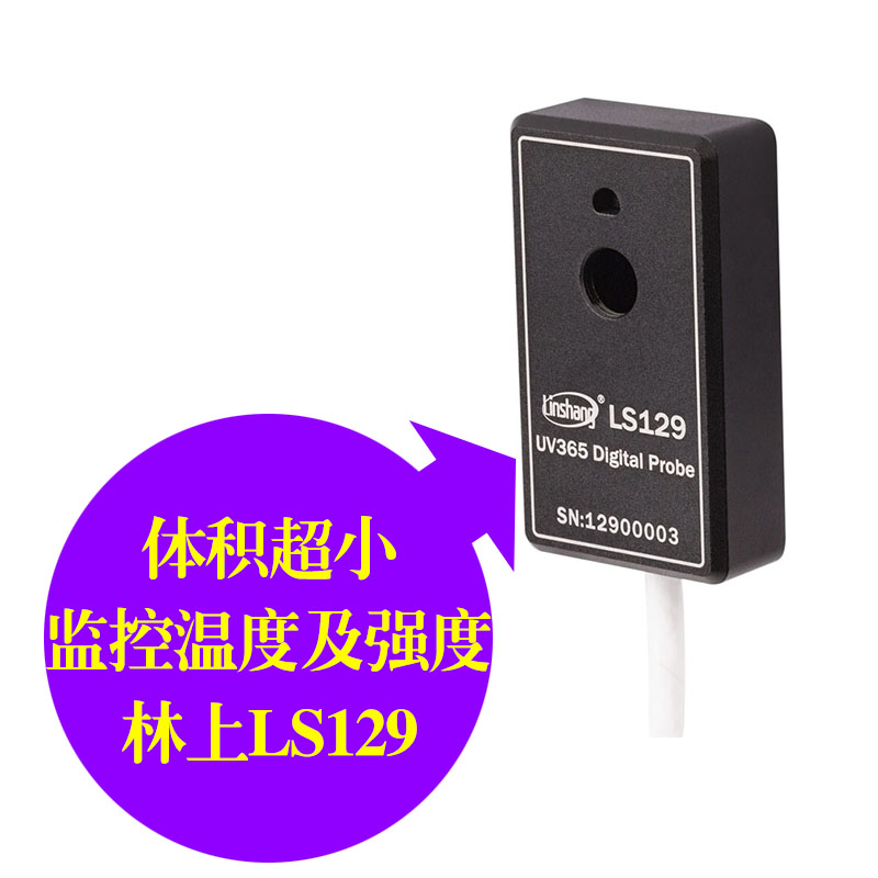 林上LS129紫外辐射传感器UV辐照计紫外能量在线监测智能数字探头