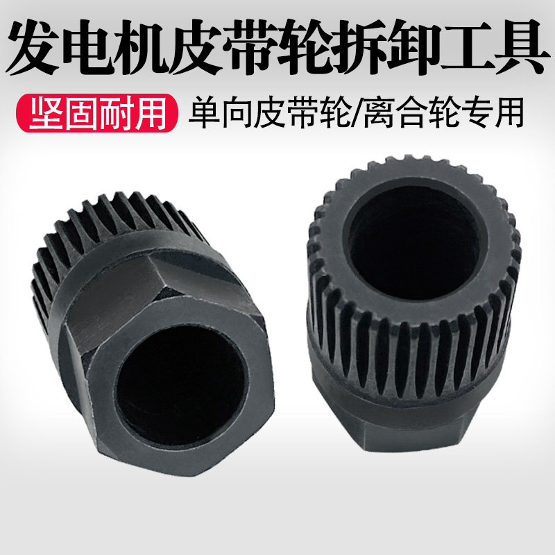 妙威大众奥迪奔驰宝马发电机单向皮带轮离合轮拆卸OAP专用33齿拆