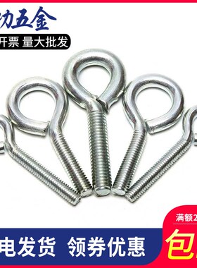 M3-M10 闭口型羊眼机牙螺钉活节吊环螺丝加长钩形吊钩挂钩螺栓7折