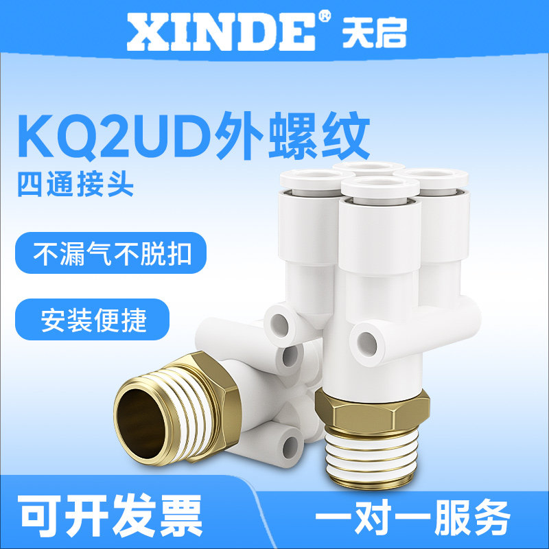 SMC型快速快插接头外螺纹Y型五通气管接头KQ2UD04/06-01/02S/03S