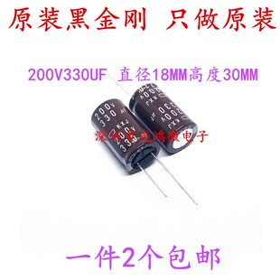 日本化工进口电解电容200v330uf 18*30 黑金刚KXJ高频长寿命 包邮
