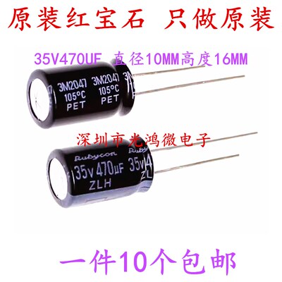 Rubycon进口电解电容35v470uf 10x16 红宝石电容ZLH高频低阻 包邮