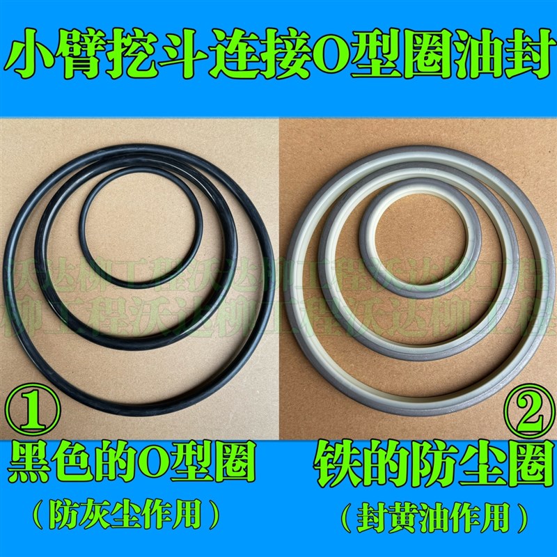 柳工920d922d923d925d933e936d939e小臂和挖斗连接处防尘圈o型圈