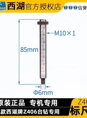 杭州西湖台钻Z512-2  Z516A 刻度标尺 标尺座 配件卡紧箍内径50mm