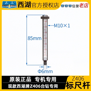 杭州西湖台钻Z512-2 Z516A 刻度标尺 标尺座 配件卡紧箍内径50mm