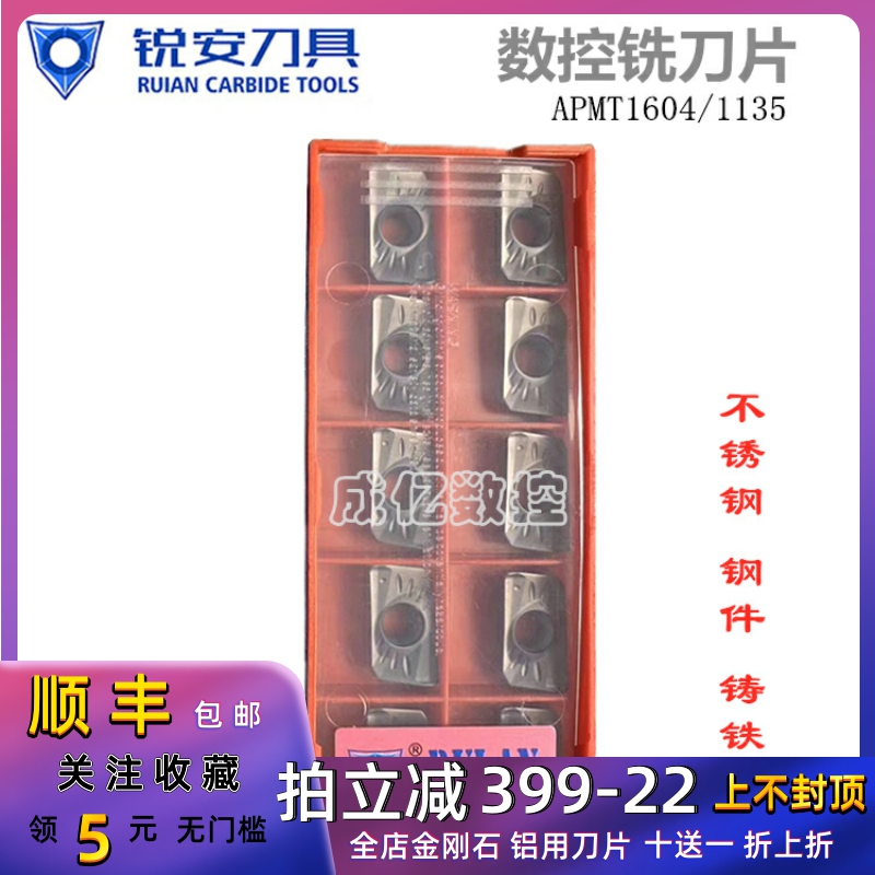 锐安数控铣刀片R0.8/APMT160408 1135PDER-PM PR RX2000 RX2000S