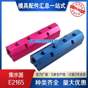 8BR系列非标订做 模具集水器E2165