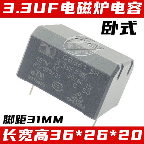 CBB61 3.3UF 450V AC电磁炉电容 原装正品 卧式