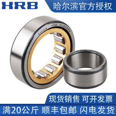 HRB哈尔滨NU1018 1019 1020 1021 1022 1023 1024EM圆柱滚子轴