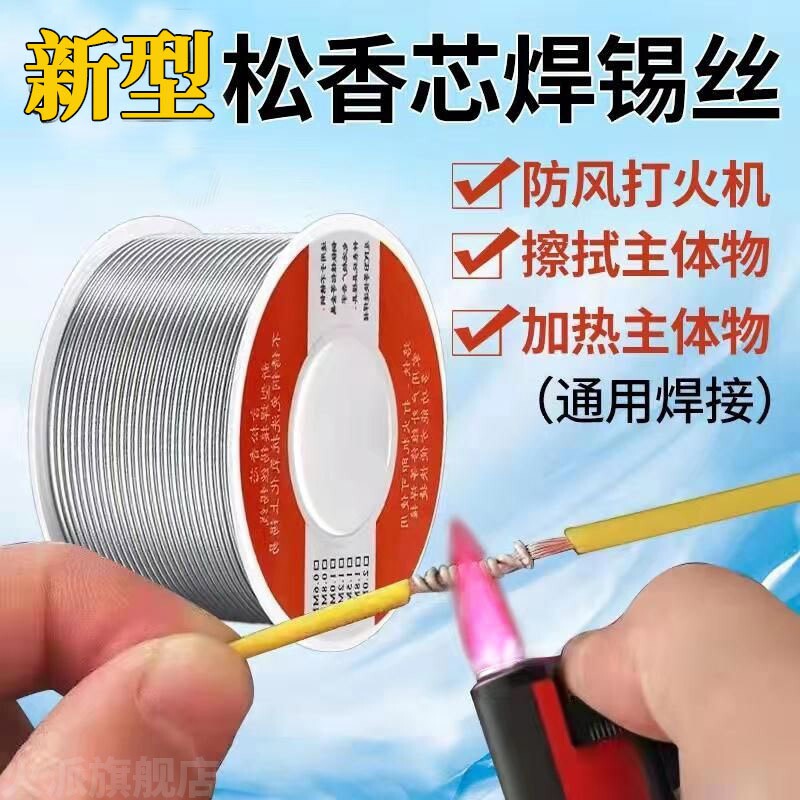 新型打火机焊锡丝高纯度强力低温低熔点带松香万能不锈钢电焊丝铜