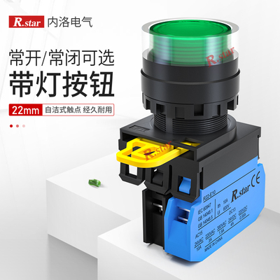 RSTAR带灯按钮开关22mm自锁AC自复位DC6V12V24V220V启动1开1闭10A