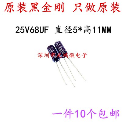 日本化工 进口铝电解电容 25v68uf 5*11 黑金刚KZH 高频低阻 包邮