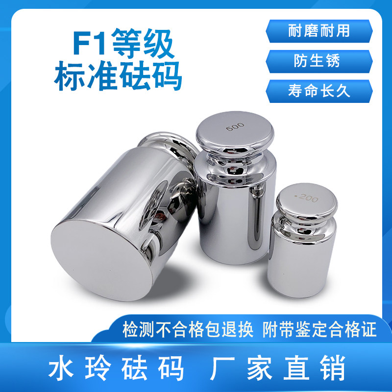F1级水玲砝码304不锈钢砝码1kg校准套装1mg-5kg500克200天平砝码