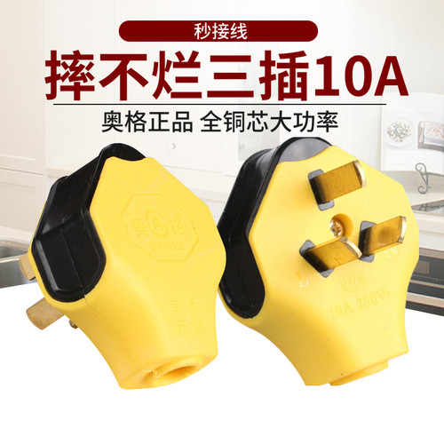 PC料 家用阻燃3脚接线可拆插头3叉插头大功率电源三孔插头10A三项