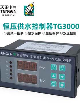天正变频器TG3000恒压供水控制器 TG4000一拖三变频器专用 送图纸