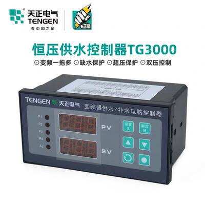 天正变频器TG3000恒压供水控制器 TG4000一拖三变频器专用 送图纸