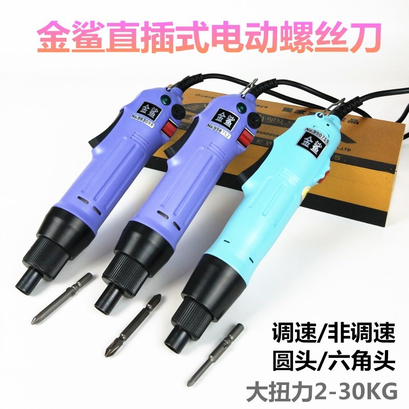 金鲨电批直插式电动起子 圆头六角电改锥220V可调速802电动螺丝刀
