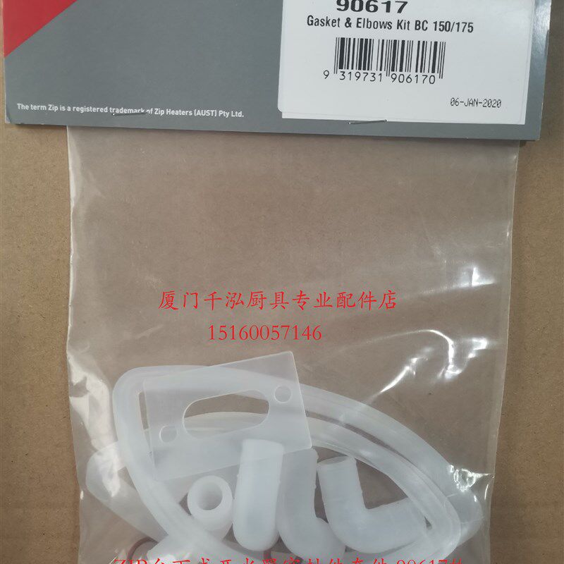 澳洲ZIP台下式开水器B150F开水器密封圈组件 硅胶密封件90167#