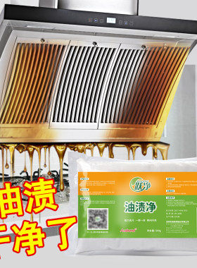 擦厨房抽烟机强力油渍净重油污乳化液手雷弹粉去油污清洗剂化油宝