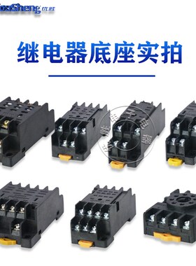 小型中间继电器底座HH53P52P54P MY3NJ插座大8脚11脚PYF14A时间