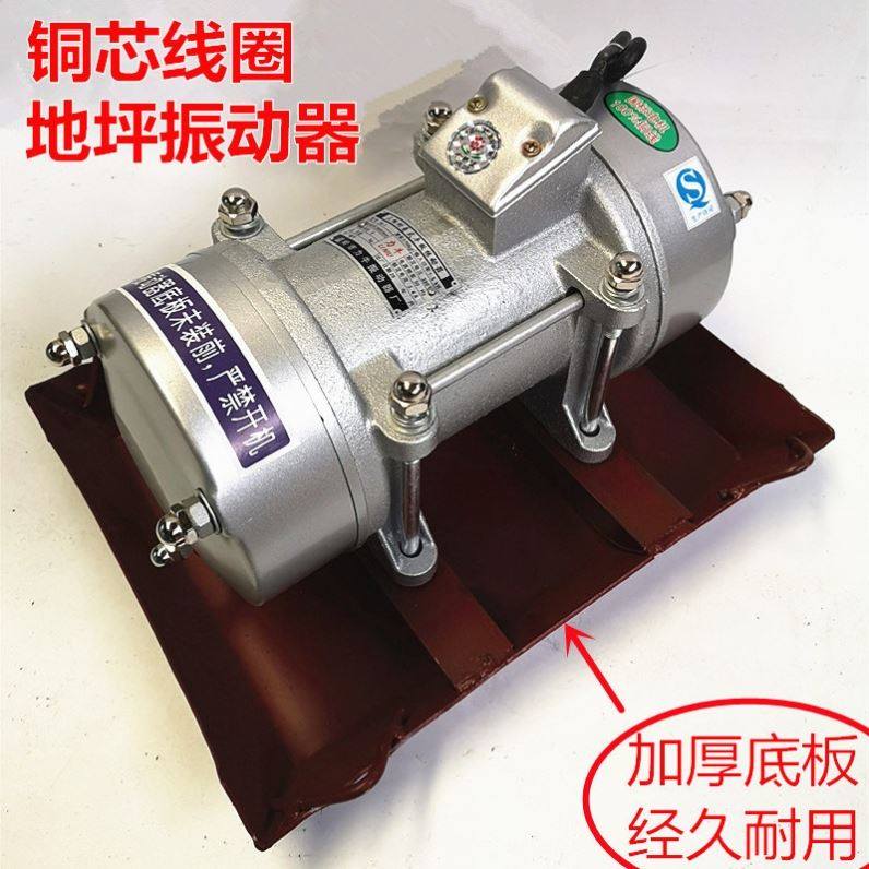 单相振动机混凝土平板振动器水泥地坪路面施工夯实震动泵加厚底板