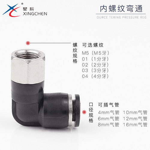 星辰气动内螺纹弯通快速接头PLF4-01/PLF8-02/PLF10-03/4气动弯头