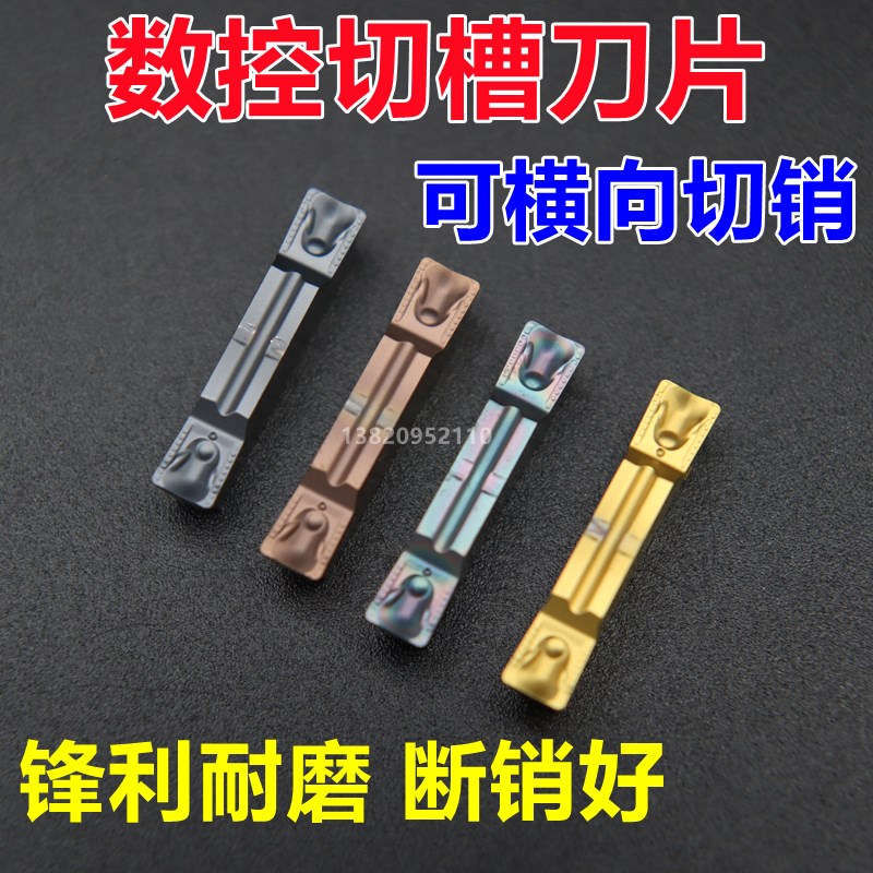 数控切刀刀片 切槽刀片MGMN300-DR割槽刀片横切切断刀切刀不锈钢