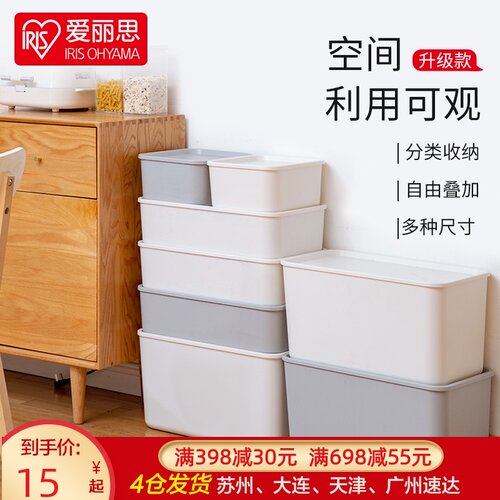 爱丽思收纳箱小号收纳盒衣服储物带盖学生宿舍杂物整理箱塑料大号
