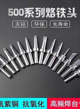 高频焊台烙铁头205H无铅焊头500烙铁咀尖头马蹄斜头刀头一字扁头