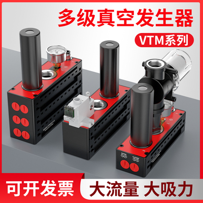 气动多级真空发生器 VTM301/AMC125流量大吸力真空负压空气放大器