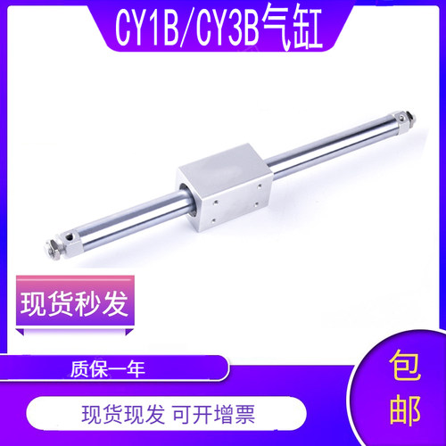 CY3B小型气动CY1B气动滑台磁偶式无杆气缸CY3B10/15/20/25/32/40