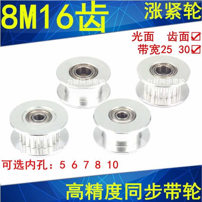 8M16齿AF型涨紧轮/惰轮/光轮 同步带轮槽宽27/32MM内孔5/6/7/8/10