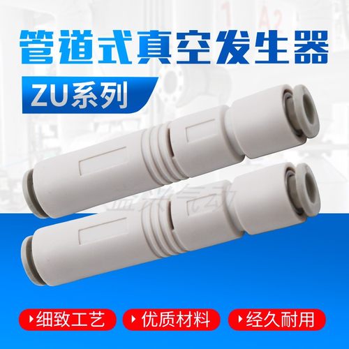 管式直通型6MM管负压真空发生器ZU07S ZU07L ZU05S SA ZU05L产生
