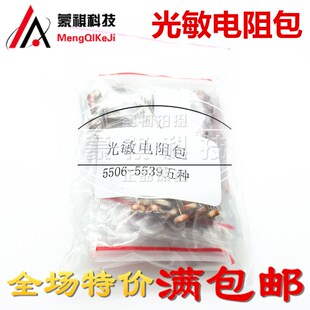 光敏电阻包 光敏电阻 5506 5516 5528 5537 5539 5种各10支