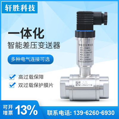 PCM951 一体化小巧单晶硅差压变送器 高精度气密检测压差式变送器
