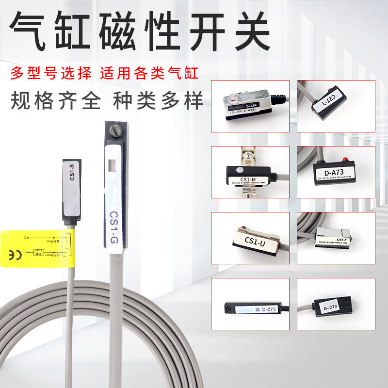 CS1-U/CS1-G/CS1-S/CS1-F/CS1-J/CS1-M/D-A93气缸行程磁性开关