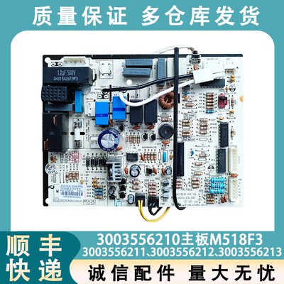 适用于格力空调3003556210 主板 M518F3,GRJ518-A6 挂机 30035562