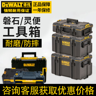进口得伟工具箱灵便磐石二代2.0家用手提组合堆叠收纳零件盒TSTAK