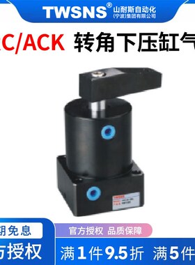 TWSNS转角下压缸气缸SRC/ACK缸径25/32/40/50/63x90/180