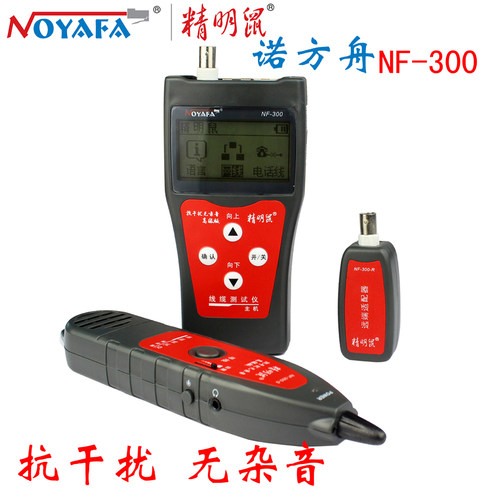 精明鼠寻线仪NF-300网线断点测线仪网络查线器多功能抗干扰精灵鼠