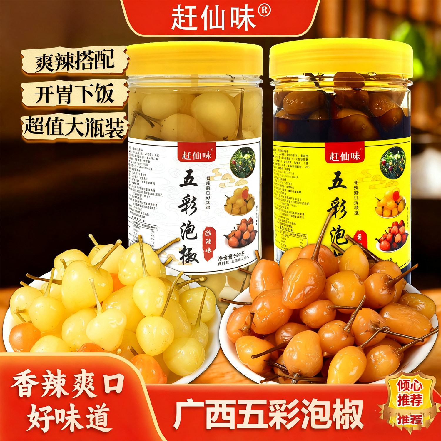 开胃酸辣脆爽广西特产下饭