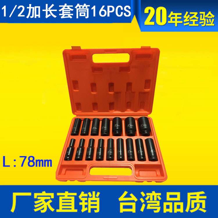 16件套装黑色磷化汽修拆卸六角套筒工具1/2加长气动套筒套装16pcs