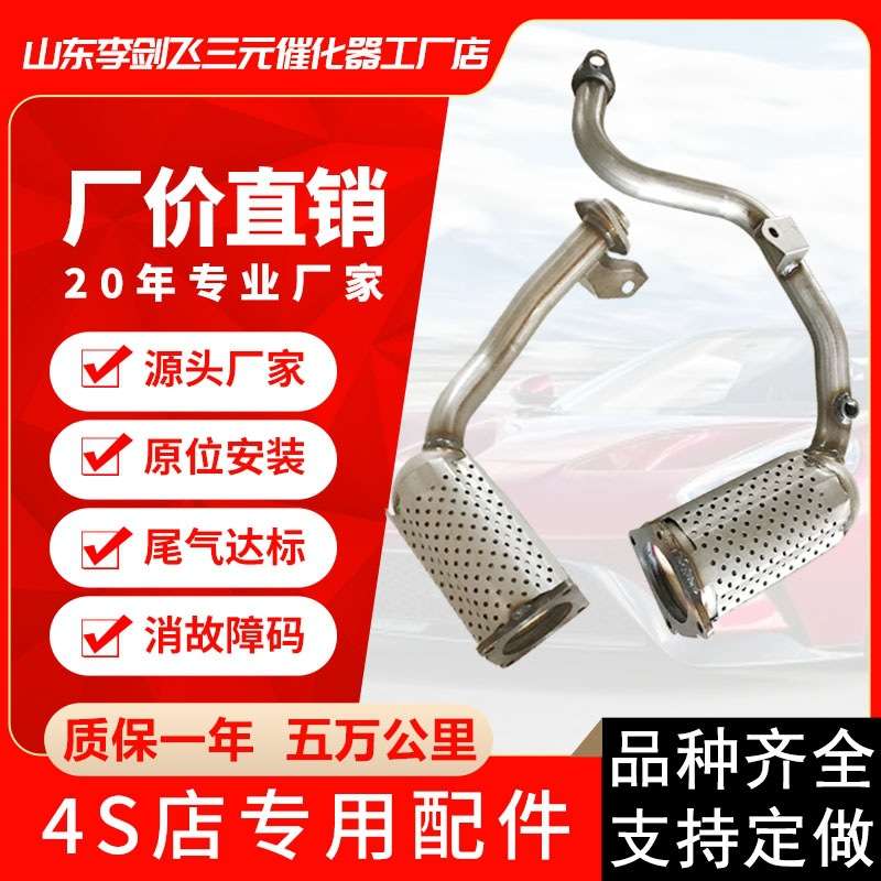 厂家供应适用标致206 207 307 308 1.6爱丽舍16V三元催化器