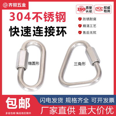 304316三角不锈钢连接滑翔伞扣