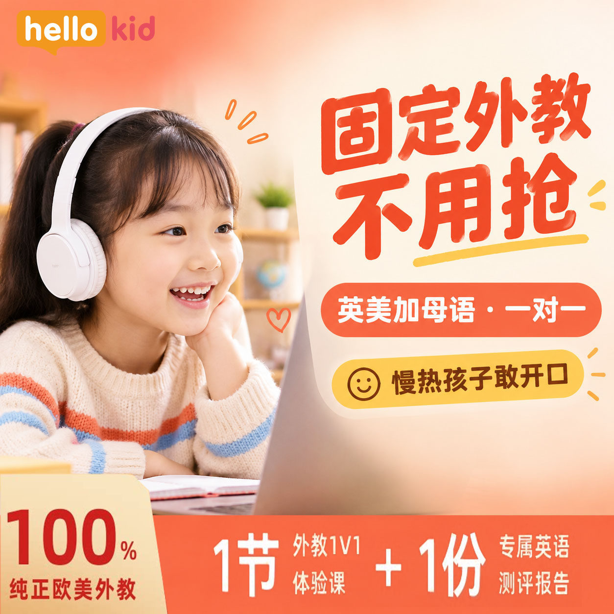 hellokid英语欧美外教口语课 金牌外教等你来约 10年教龄