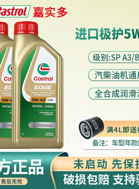 正品进口嘉实多极护5W40全合成机油SP汽车发动机四季润滑油机油1L