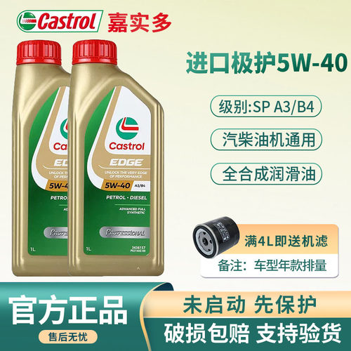 进口嘉实多极护5W40全合成机油1L