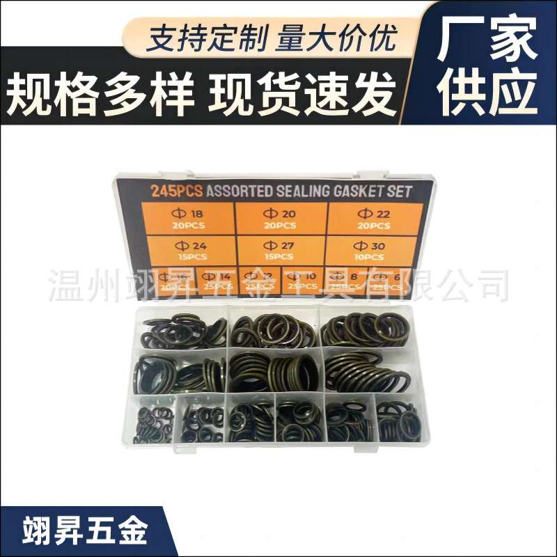 245pcs组合垫修理盒密封垫油底壳放油密封圈高品质组合垫片防漏