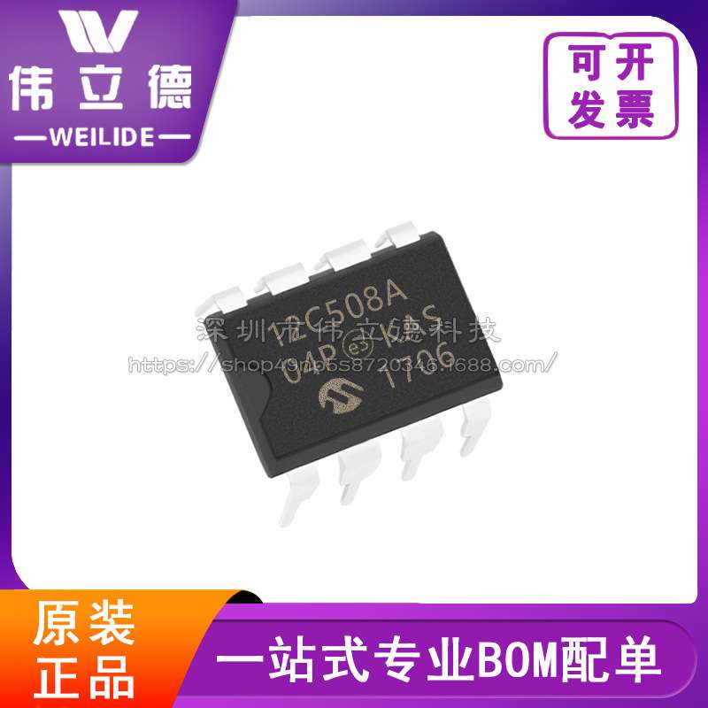 PIC12C508A-04/P 微控制器芯片 DIP8 丝印12C508A 原装电子元器件