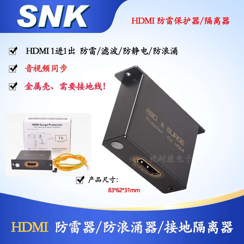 HDMI保护器ESD防静电雷击浪涌接地防雷击HDMI surge protector